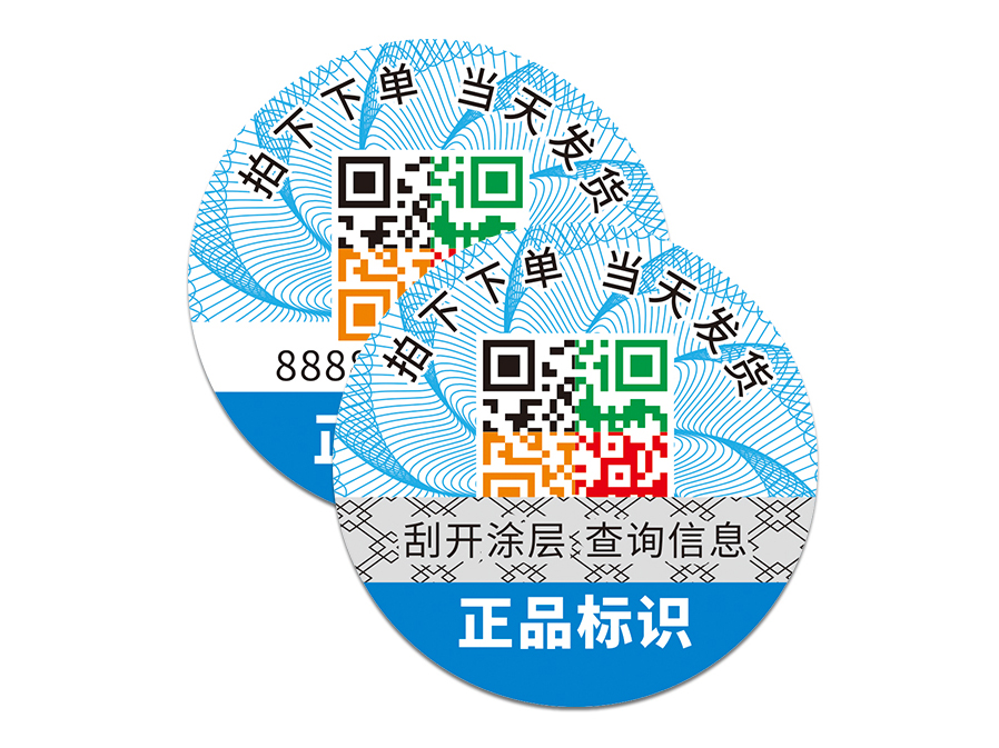 防偽標簽