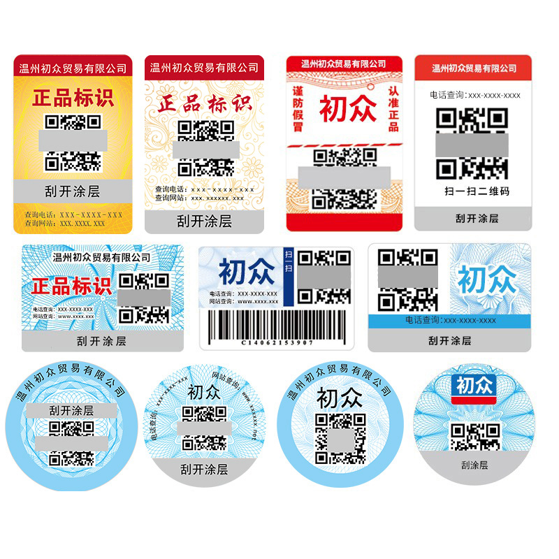 防偽標簽