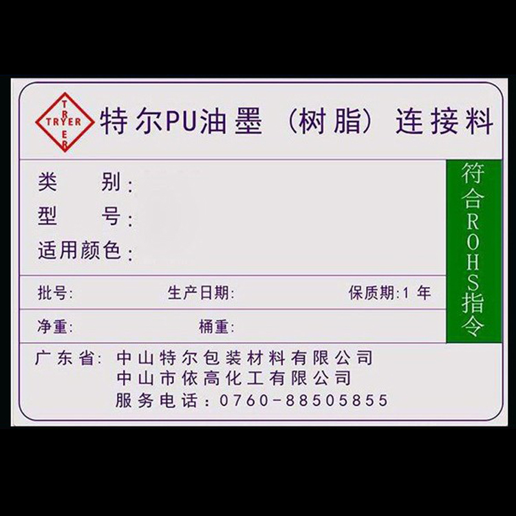 化工類標(biāo)簽